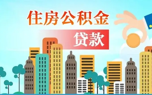 林州离职后公积金可以一次性帮提吗（公积金离职后可以一次性取出来吗）